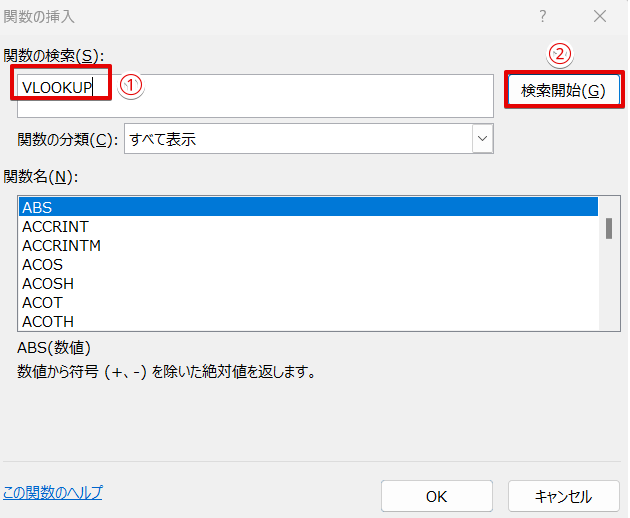 VLOOKUP関数を検索