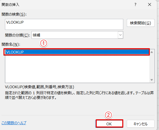 VLOOKUPを選択