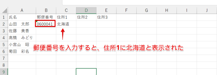 郵便番号から都道府県名を表示できた