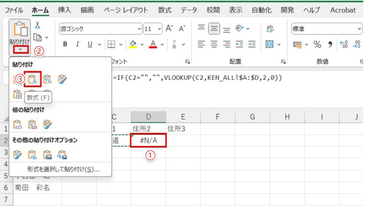 D2に数式を貼り付ける