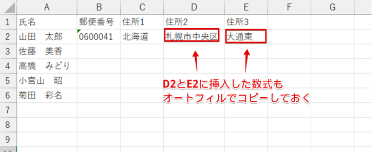 D列、E列の数式をコピーする