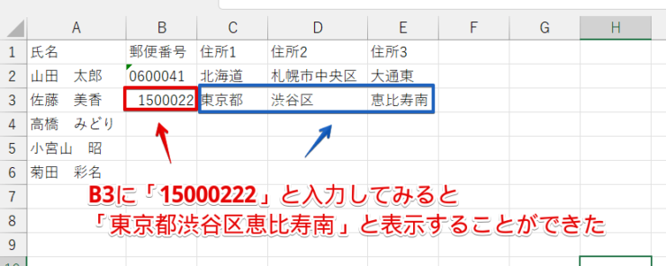 郵便番号から住所が表示された