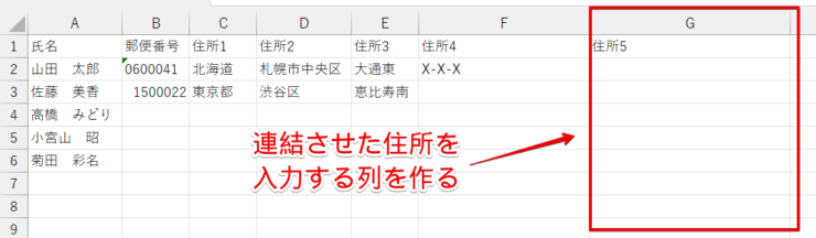 連結させた住所を表示する列を作成