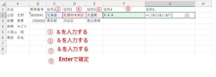 「&」でセルを連結する