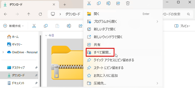 「すべて展開」を選択