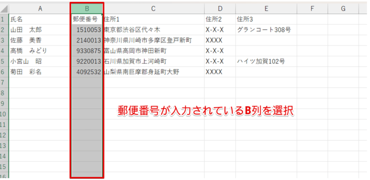 郵便番号が入力されている列を選択