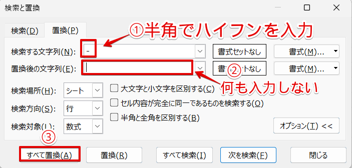 「検索と置換」のダイアログボックス