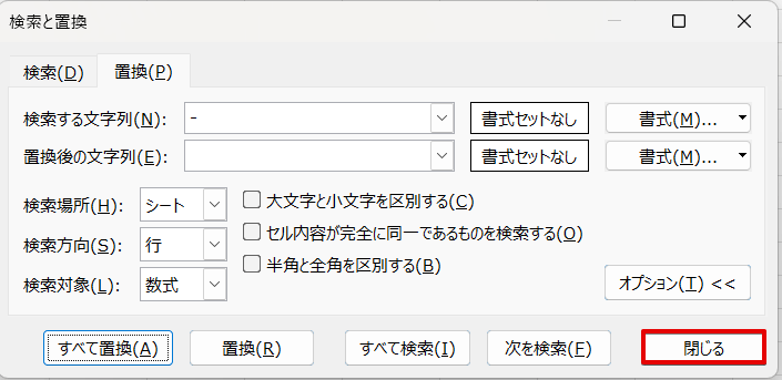 「検索と置換」のダイアログボックスを閉じる