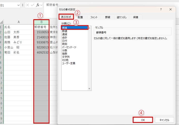 「標準」に変更