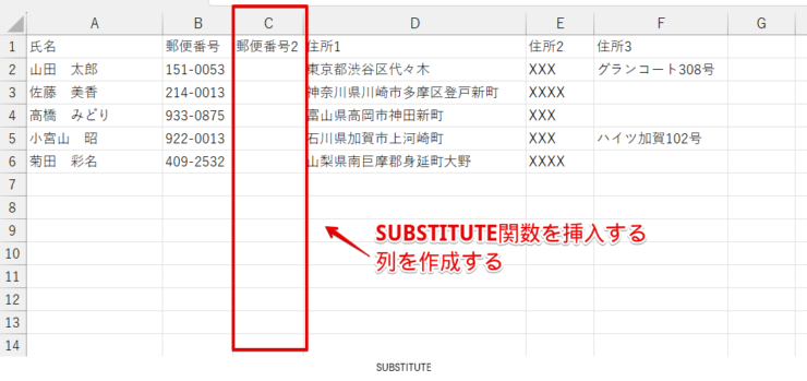 SUBSTITUTE関数を挿入する列を挿入