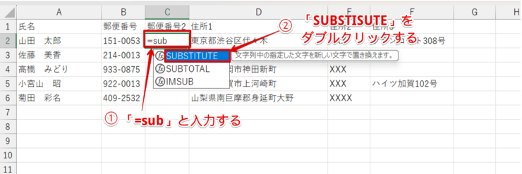 SUBSTITUTE関数を検索