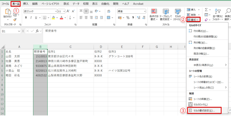 「セルの書式設定」を選択