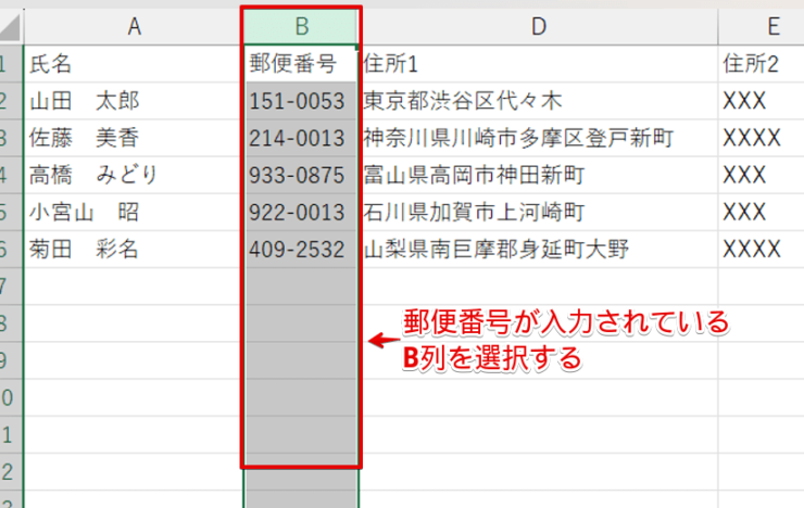 郵便番号を入力する列を選択