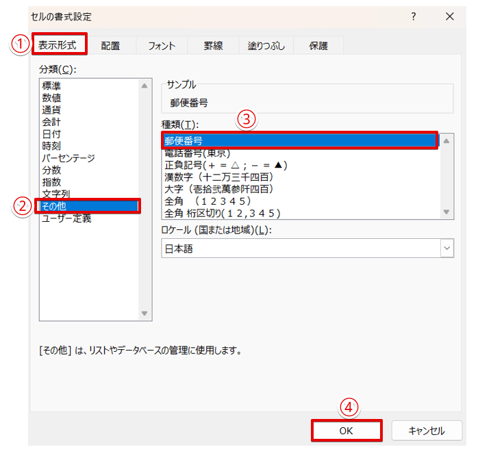 「セルの書式設定」のダイアログボックス