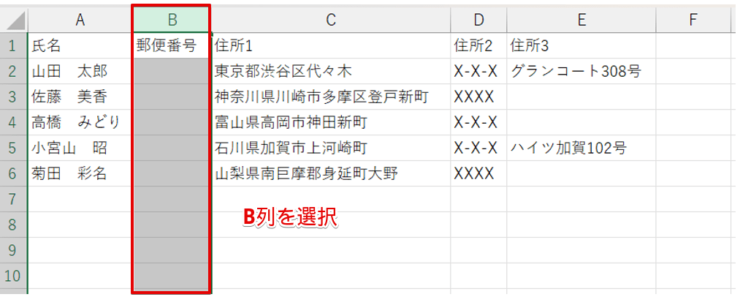 郵便番号を入力する列を選択