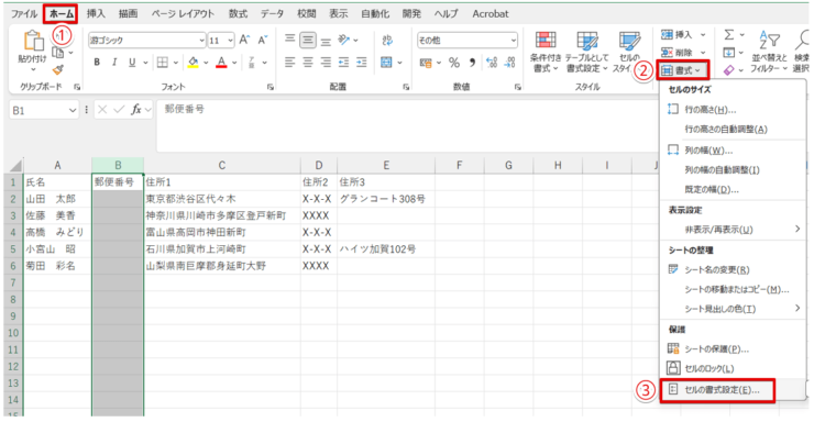 「セルの書式設定」を選択