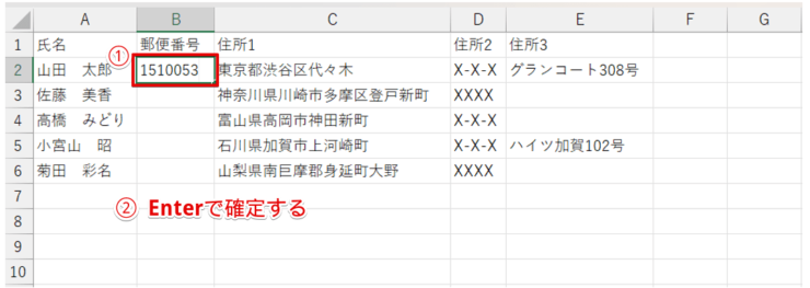 ハイフンを入れずに郵便番号を入力