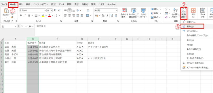 「置換」を選択