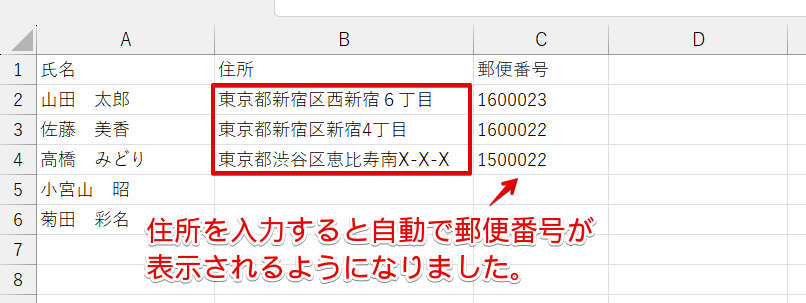 エクセルで郵便番号を自動入力・取り出す方法をわかりやすく解説！
