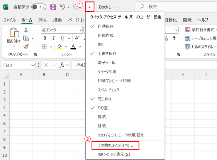 その他のコマンドを選択