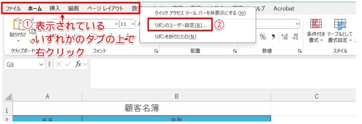 「リボンのユーザー設定」を選択