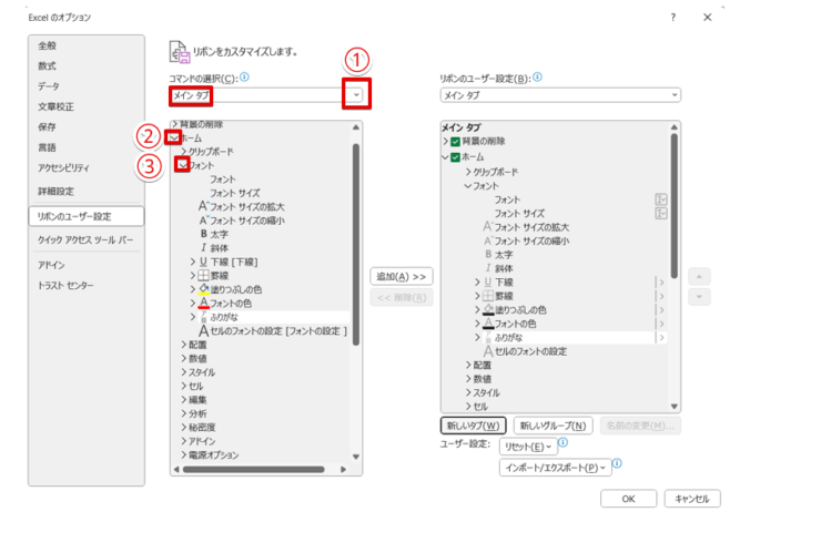 「フォント」のメニューを開く