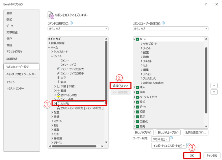 エクセルで文字にルビを振る方法【初心者必見！】