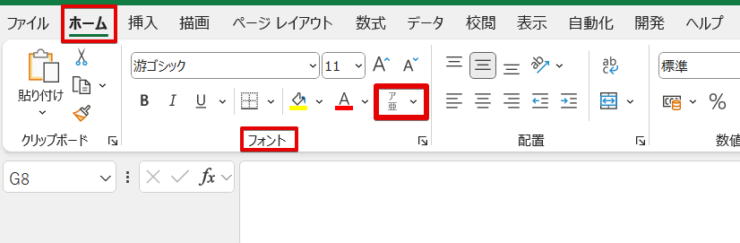 「ふりがなの表示/非表示」