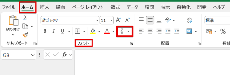 エクセルで文字にルビを振る方法【初心者必見！】