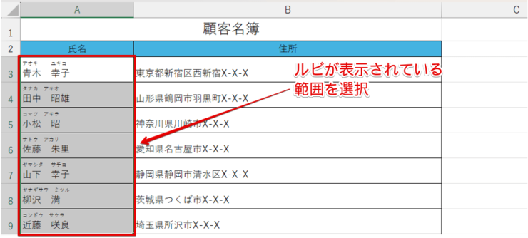 ルビが表示されている範囲を選択