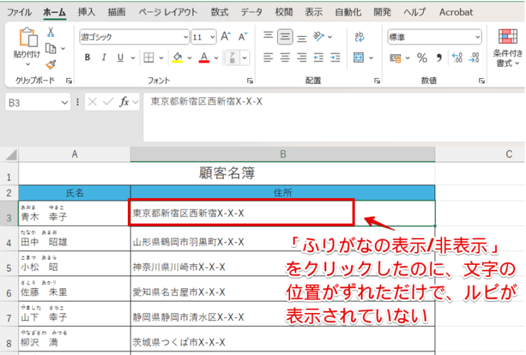 ルビが表示されていない