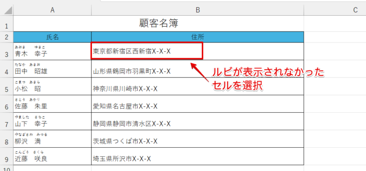 ルビが表示されなかったセルを選択