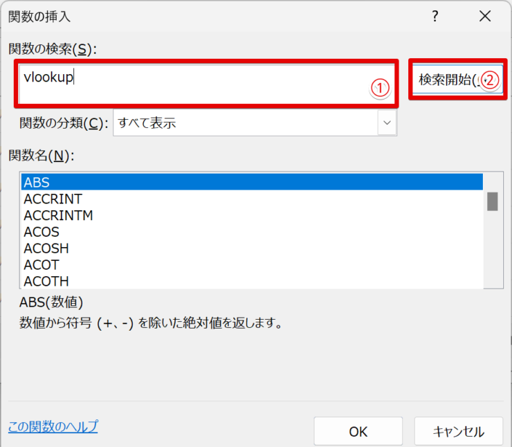 vlookupの途中までの入力でもOK