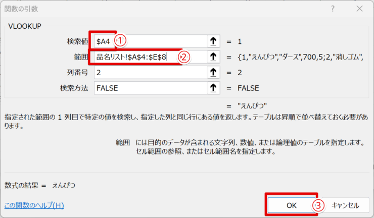 数式をコピーしやすいように絶対参照を設定する