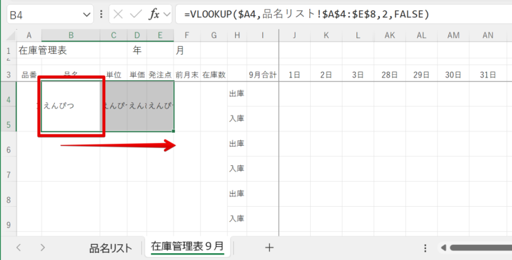 VLOOKUP関数で品名を表示できた