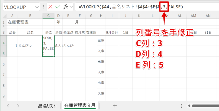 数式を手修正