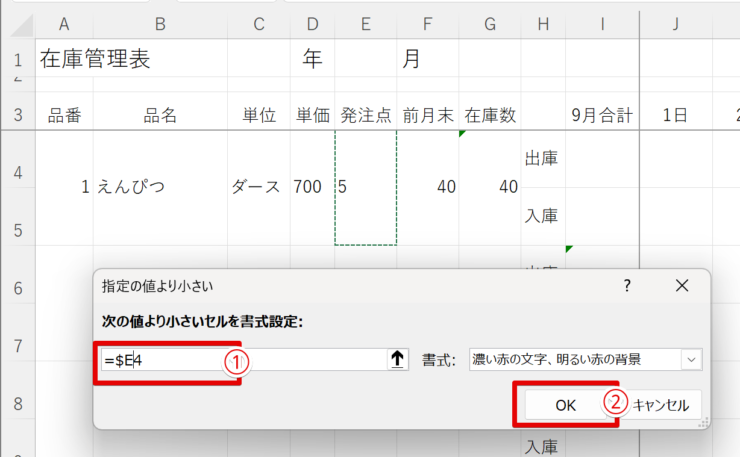 絶対参照を手修正