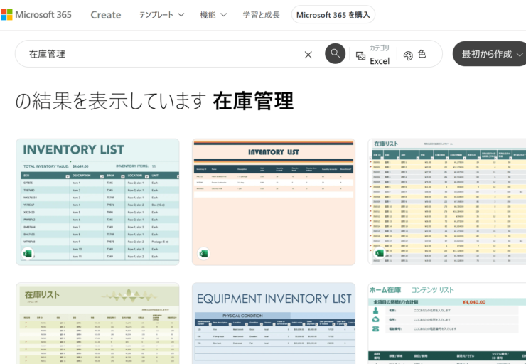 マイクロソフトクリエイトのwebサイトには在庫管理テンプレートが多数