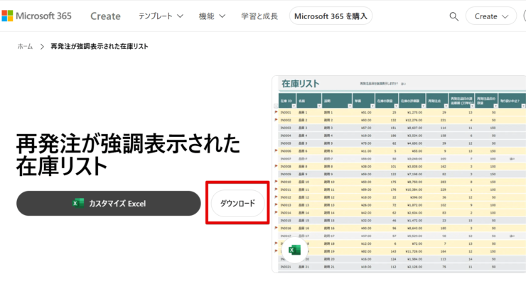 テンプレートをダウンロードする