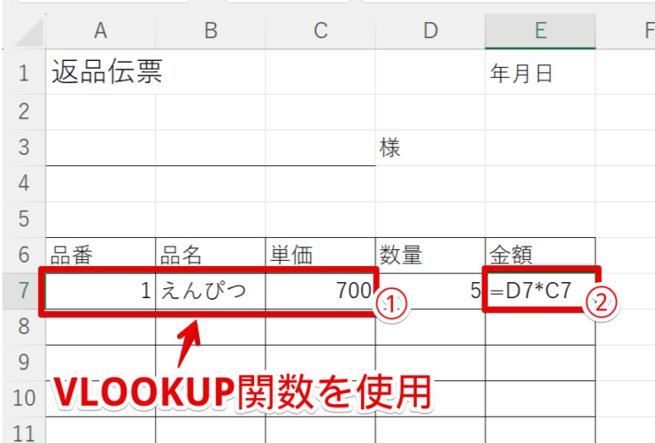 返品伝票のサンプル