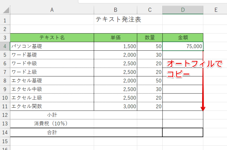 計算式をコピー