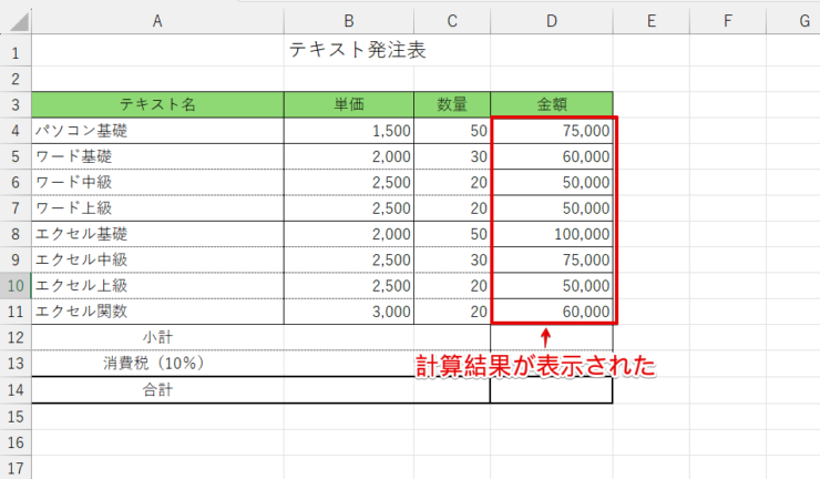 計算結果が表示された