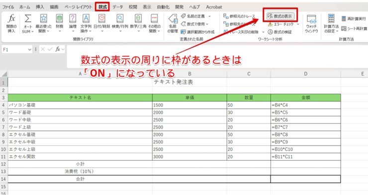 数式の表示の設定状況を確認