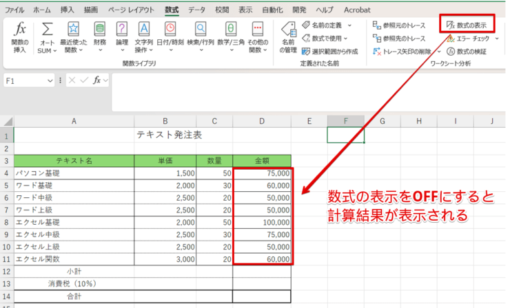 数式の表示の設定をOFFにする