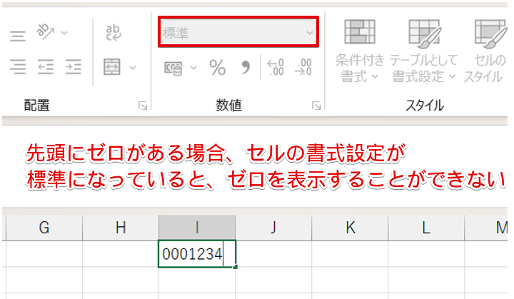 先頭にゼロがついている数字を入力したい