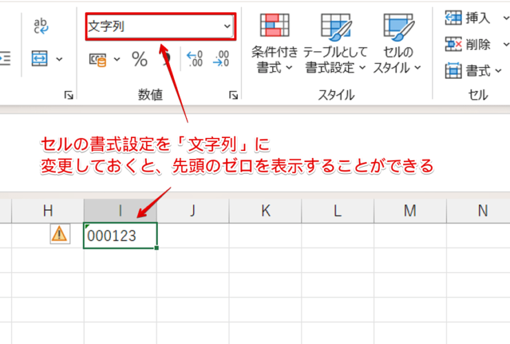 セルの書式設定を「文字列」にするとゼロが表示される