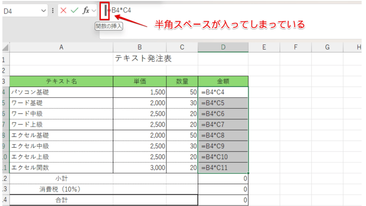 「=」の前に半角スペースが入ってしまっている