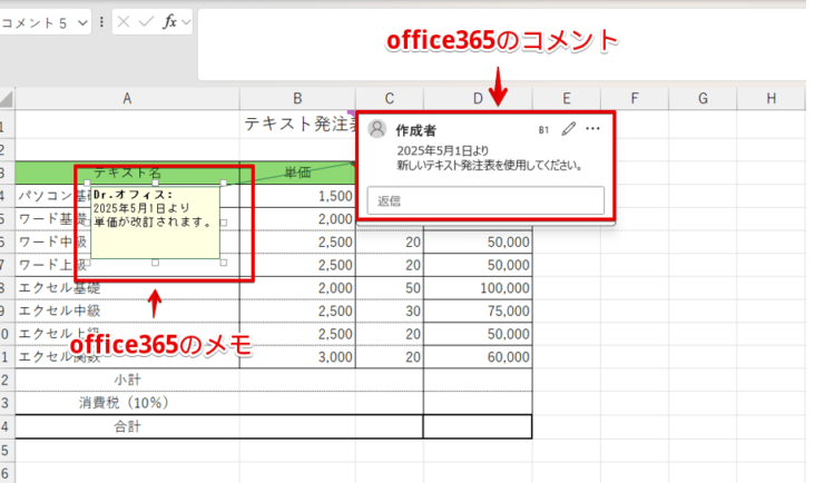 office365のメモとコメント