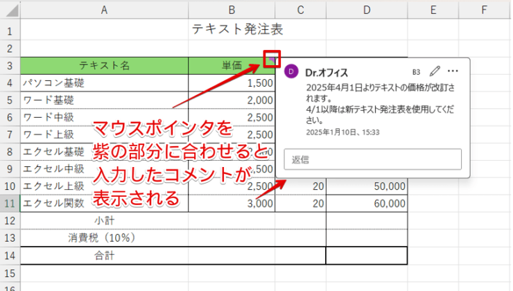 紫のマークにマウスポインタを合わせるとコメントが表示される