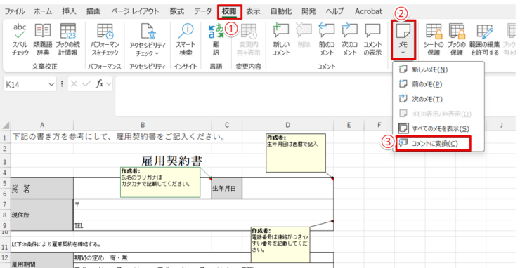 メモをコメントに変換する